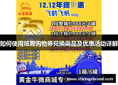 如何使用炫舞购物券兑换商品及优惠活动详解
