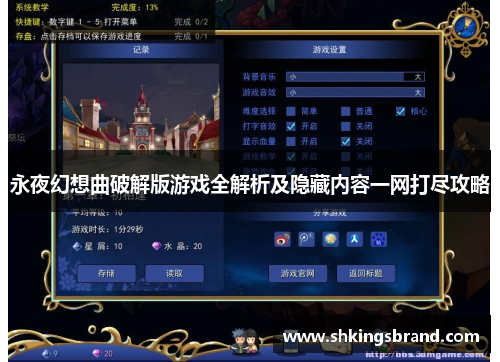 永夜幻想曲破解版游戏全解析及隐藏内容一网打尽攻略