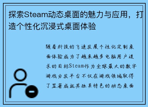 探索Steam动态桌面的魅力与应用，打造个性化沉浸式桌面体验