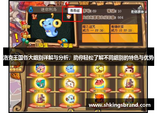 洛克王国各大组别详解与分析，助你轻松了解不同组别的特色与优势