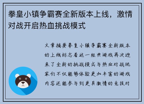 拳皇小镇争霸赛全新版本上线，激情对战开启热血挑战模式