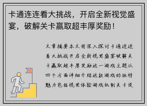 卡通连连看大挑战，开启全新视觉盛宴，破解关卡赢取超丰厚奖励！