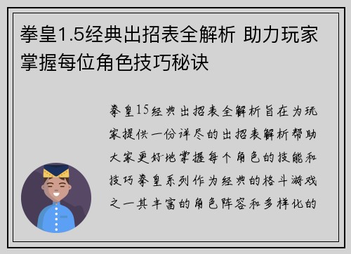 拳皇1.5经典出招表全解析 助力玩家掌握每位角色技巧秘诀