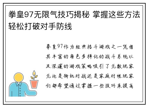 拳皇97无限气技巧揭秘 掌握这些方法轻松打破对手防线