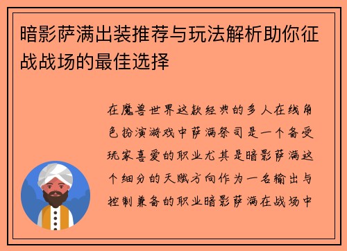 暗影萨满出装推荐与玩法解析助你征战战场的最佳选择