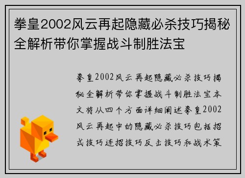 拳皇2002风云再起隐藏必杀技巧揭秘全解析带你掌握战斗制胜法宝