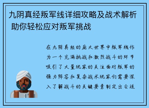 九阴真经叛军线详细攻略及战术解析 助你轻松应对叛军挑战