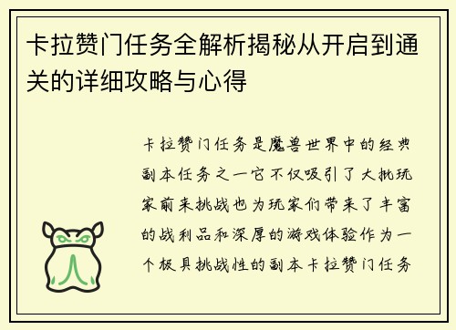 卡拉赞门任务全解析揭秘从开启到通关的详细攻略与心得