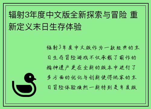 辐射3年度中文版全新探索与冒险 重新定义末日生存体验